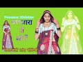 Banjar Ro Choro Shekhawati Dance Video Poonam Khichar Rajasthani Folk Dance Shekhawatidance