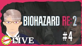【ホラー】落ち着いてやっていこう。ゴッツの【バイオハザード RE:2】#4