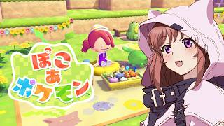 【ぽこあポケモン】　  まったりぽこあ生活　 #28　こころこはる 【ライブ】
