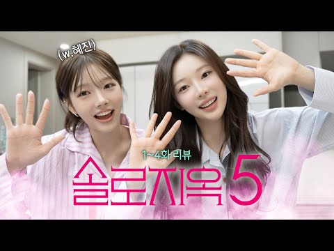 [Single’s Inferno 5 / Ep.1–4] Pure dopamine rush right here🔥