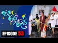 Sanda Tharu Mal (සඳ තරු මල්) | Episode 53 | Sirasa TV