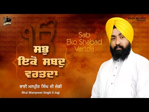 Gun Gawat Mann | Bhai Manpreet Singh Ji | Gurbani Kirtan | Shabad Kirtan | Gurbani | Singh Recordz