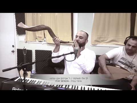 (לכה אלי (קאבר איתיי בנדה