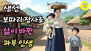 Download lagu The widow who held her child's hand and carried a bundle of fish, her life finally changed mp3