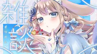 9/15 火【朝活/雑談】初見ROM歓迎☀朝ラジオに聴きに来て！おしゃべり大好きVTuber【 #vtuber / #甘兎れいむ 】