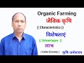 what is  Organic Farming  ??   जैविक कृषि   ||  Agriculture Economics ||  @chauras digital