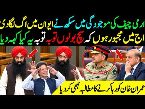 Sikh Speaker Defends Imran Khan as Army Chief and Shehbaz Sharif Witness Fiery Governor Rule Speech