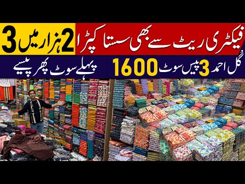 Factory Rate Sy bhi Sasta Kapra | 2 hazar may 3 | Gul-Ahmad | Sapphire | Al karam | Bin saeed