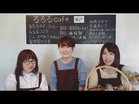 お城のまちをリノベーション　るるるcafe