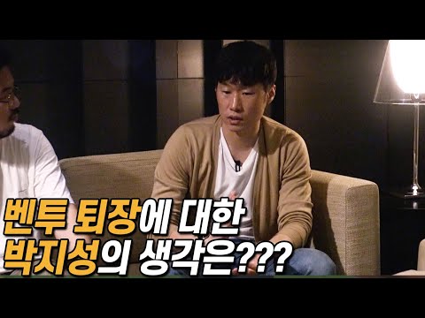 [유튜브] 포르투갈 킬러 박지성이 예상해보는 포르투갈 전