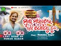 Mue Marigale Aasi Dekhijibu Tue Late Human Sagar Tejraja Nag Master Netrananda Naik