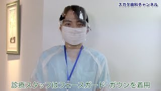 医療法人社団　スガタ歯科医院