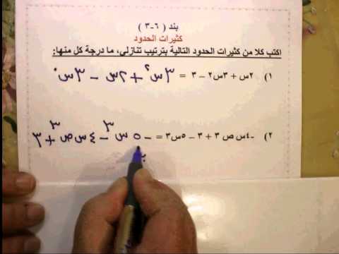 الصف الثامن  الوحدة السادسة: الأنماط الجبرية البند الثالث