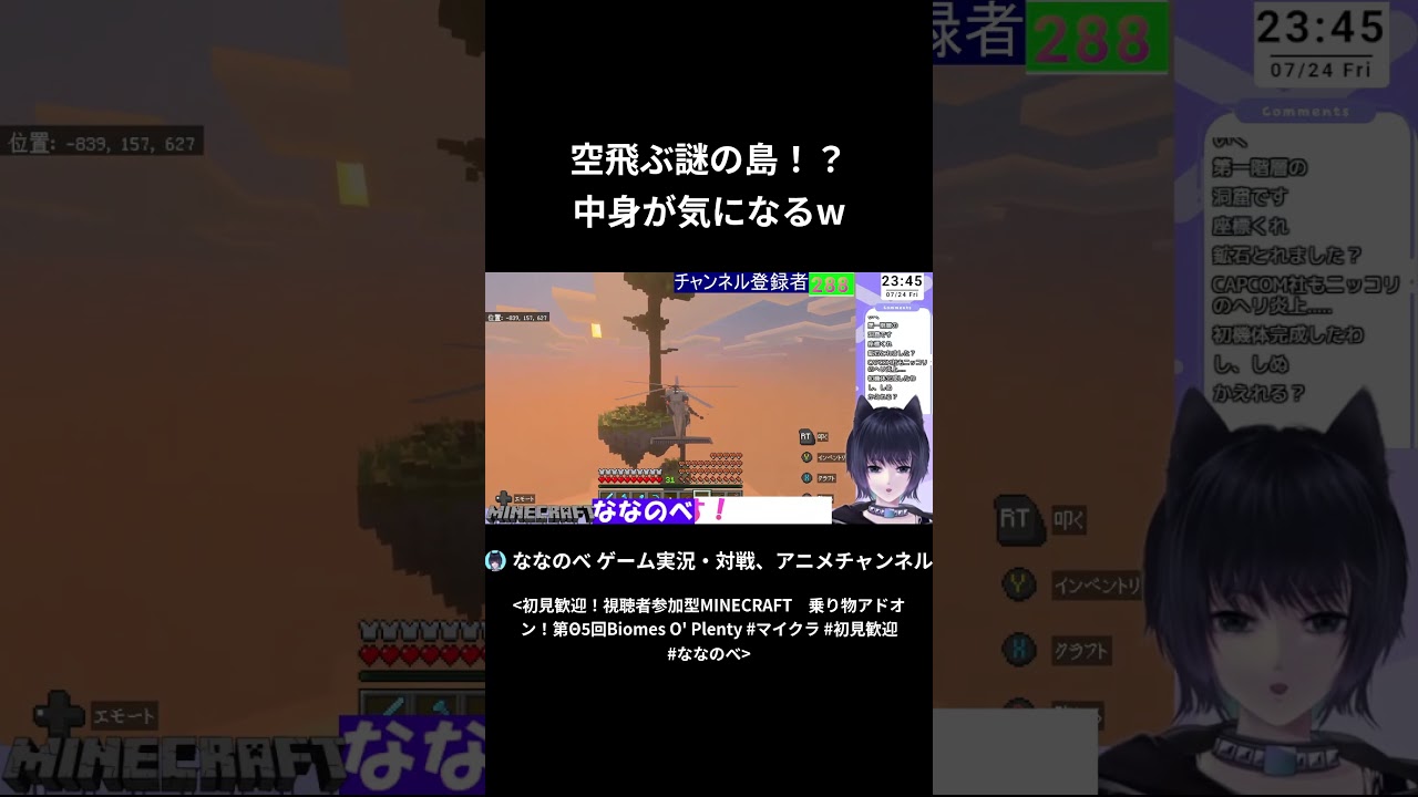 空飛ぶ謎の島_中身が気になるw #ななのべ #マイクラ