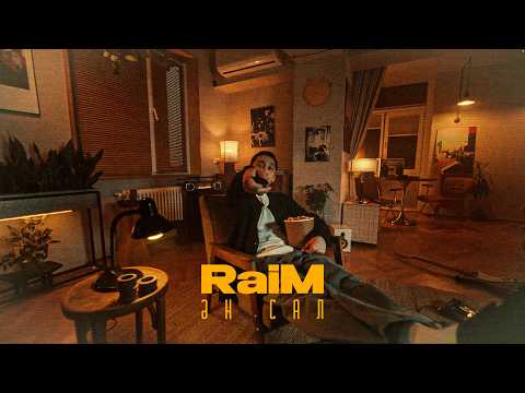 RaiM - Ән сал (teaser for Erke Esmahan album)