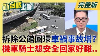 新台派上線 20260420