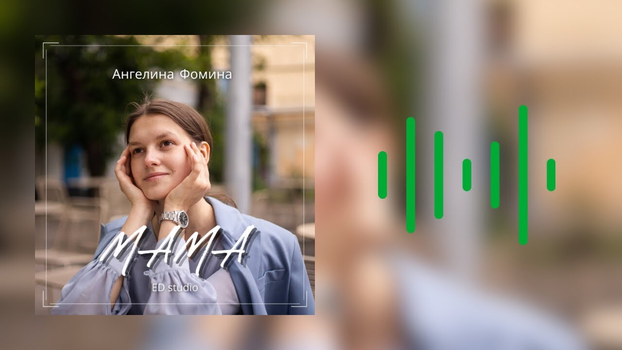 Обложка песни Мама