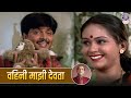 वहिनी माझी देवता Vahini Majhi Devta Ashok Saraf Archana Patkar Aishwarya