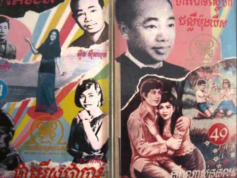 Duch Kemhak - Ondart Ot Chaorng (movie sound track)