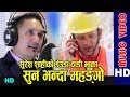 SUN BHANDA MAHANGO New Deuda Song Thadi Bhaka 2076 2019 Netra Raj Shahi Suresh Shahi