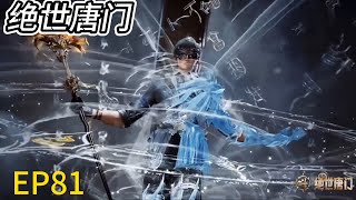 Kualitas gambar 4K! EP81! terkini! Huo Yuhao diberkati oleh Dewa Cahaya lagi!