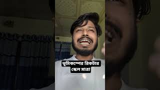 ভূমিকম্পের রিকটার স্কেল মাত্রা! #education #science #earthquake