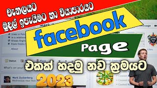 How to create Facebook Page in Sinhala 2023 | How to make facebook page | facebook | SL Academy