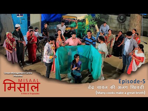 Episode - 5 (Misaal Webseries)