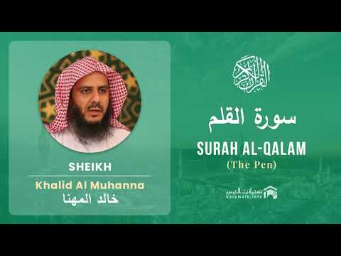 Quran 68   Surah Al Qalam سورة القلم   Sheikh Khalid Al Muhanna - With English Translation