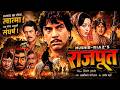 Rajput 1982 Full Hindi Movie Dharmendra Rajesh Khanna Vinod Khanna Hema Malini