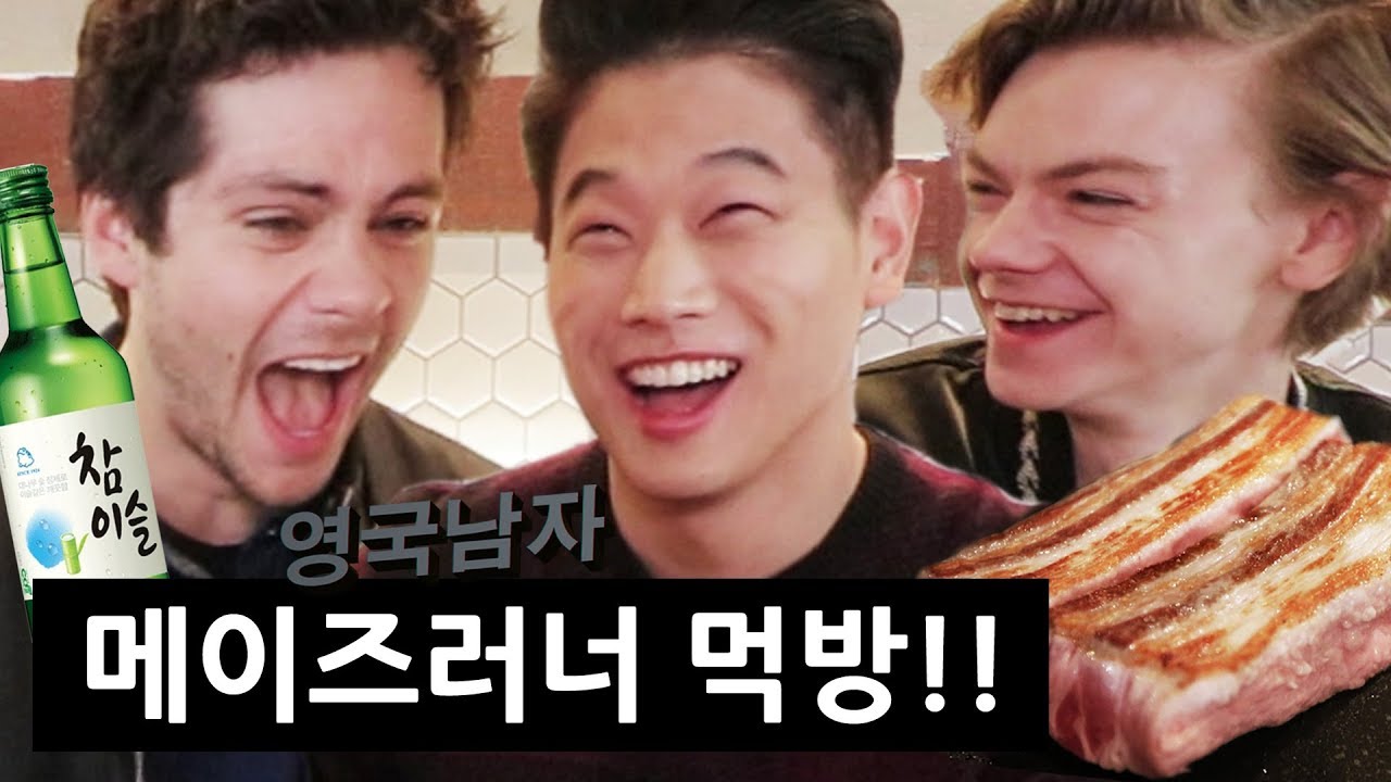 한국 삼겹살+소주를 먹어본 메이즈러너 배우들의 반응!?