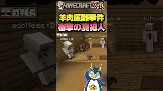 マイクラ人狼でとんでもない事件が起きた #マインクラフト #Minecraft #人狼