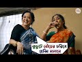 কুচুটে বৌয়ের চরিত্রে হেব্বি মানাবে Ch
