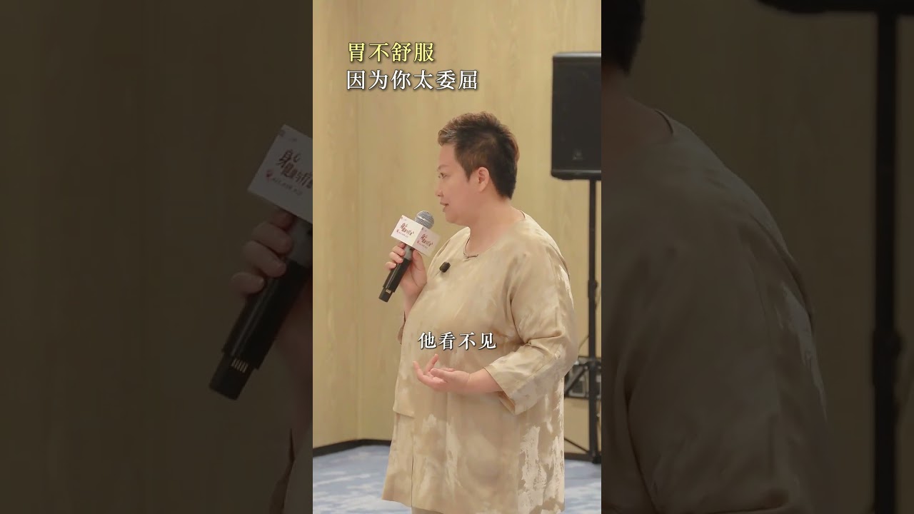 胃不舒服，因為你太委屈！#健康 #療愈 #身體 #中醫