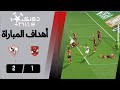 Mass penalties against Zamalek after the summit match