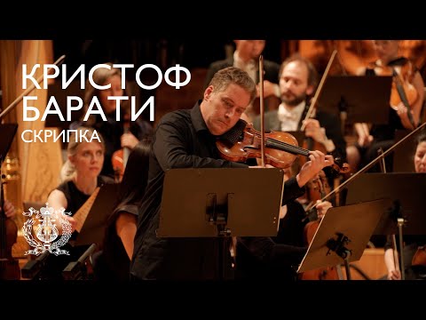 Hungarian violinist Kristóf Baráti on stage at the Mariinsky Theatre Concert Hall