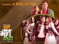 DAL BHAT TARKARI Nepali New Movie SUDAN K.C Madan Krishna, Hari Bansha, Niruta,Pushpa,Barsha,Aanchal