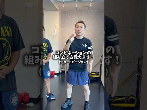 ボクシングコンビネーションの組み立て方その①#ボクシング #ボクシングコンビネーション #pr #bodymaker