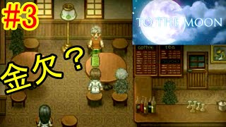 【TOTHEMOON】そうだ　月、行こう。＃3