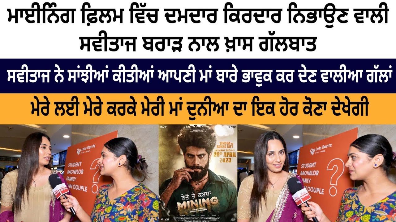 Mining (Rete te Kabza) - Sweetaj Brar Latest Interview | Singga | New Punjabi movie 2023 Mining (Rete te Kabza) - Sweetaj Brar Latest Interview | Singga | New Punjabi movie 2023