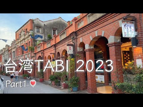 [Taiwan TABI 2023_day1] Jantar na cidade de cerâmica “Yingge” e na bela Three Gorges Old Street/Ningxia Night Market