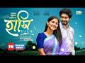 Hashi হাসি Full Natok Khairul Basar Sadia Ayman বাংলা নাটক New Bangla Nato