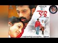 Kaasi 2004 Punnami Jabili Song J D Chakravarthy Keerthi Chawla