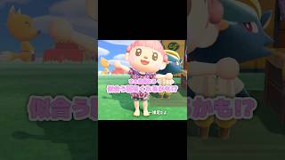 ありがたいことに足が賑やかになりました...？！？！#あつ森 #どうぶつの森 #あつまれどうぶつの森 #shortvideo #short #shorts