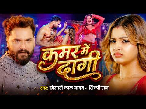 Angel Lizza ने किया | खेसारी लाल के ( कमर में दागी ) पर | जोरदार कमर तोड़ डांस | Live Dance Video