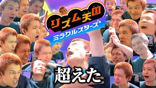 ミスったら増えるリズム天国ミラクルスターズ ウラ#1