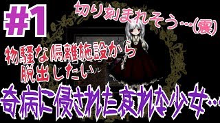 奇病に侵された少女を救いたい【エンジェリックシンドローム実況プレイ】