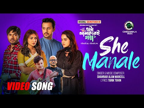 She Manale | Official Music Video | Shahriar Marcell | Eta Amaderi Golpo | Series Song | Music 2026