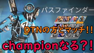 DTNの方とマッチ！！結果はいかに！！！【APEX】