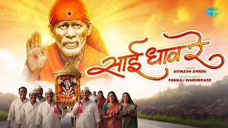 Sai Dhav Re